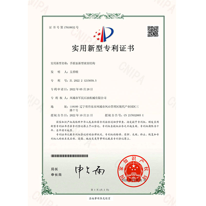 同江證書-麻豆91入口-手搖泵新型密封結構_00