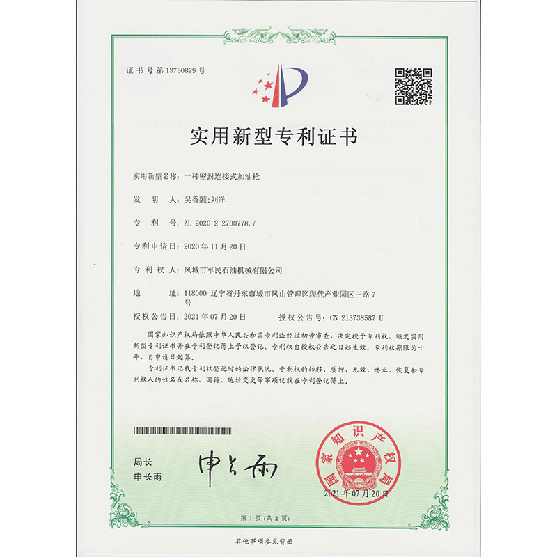 同江一種密封連接加国产麻豆偷人无码区 實用新型專利證書
