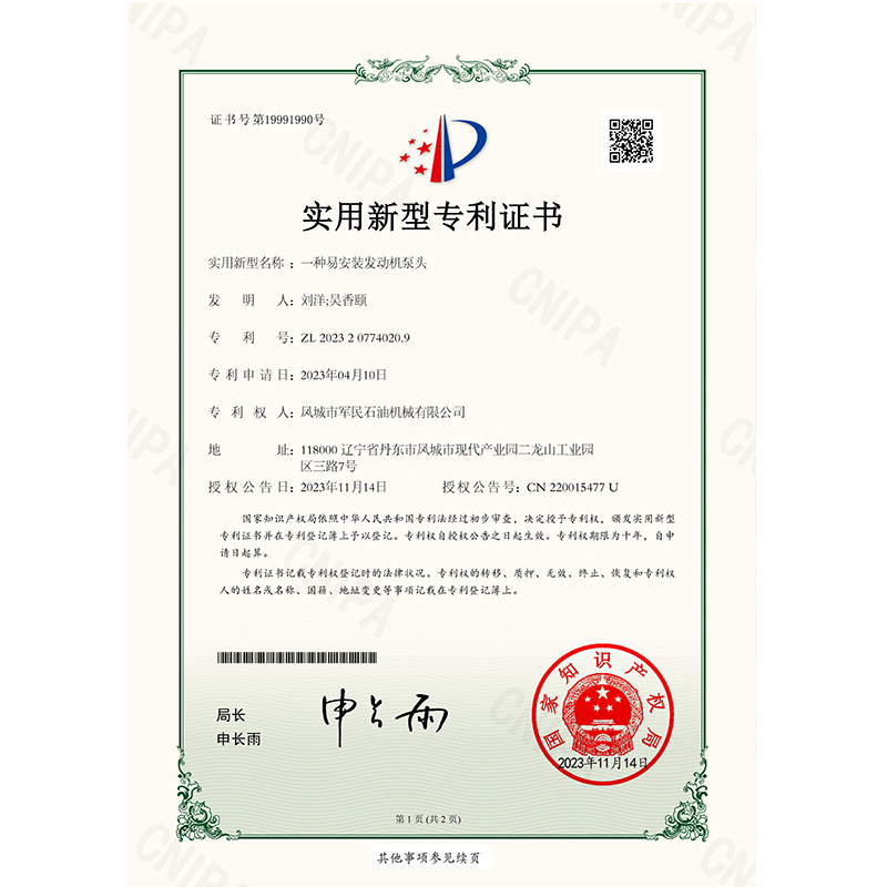 同江證書-麻豆91入口一種易安裝發動機泵頭