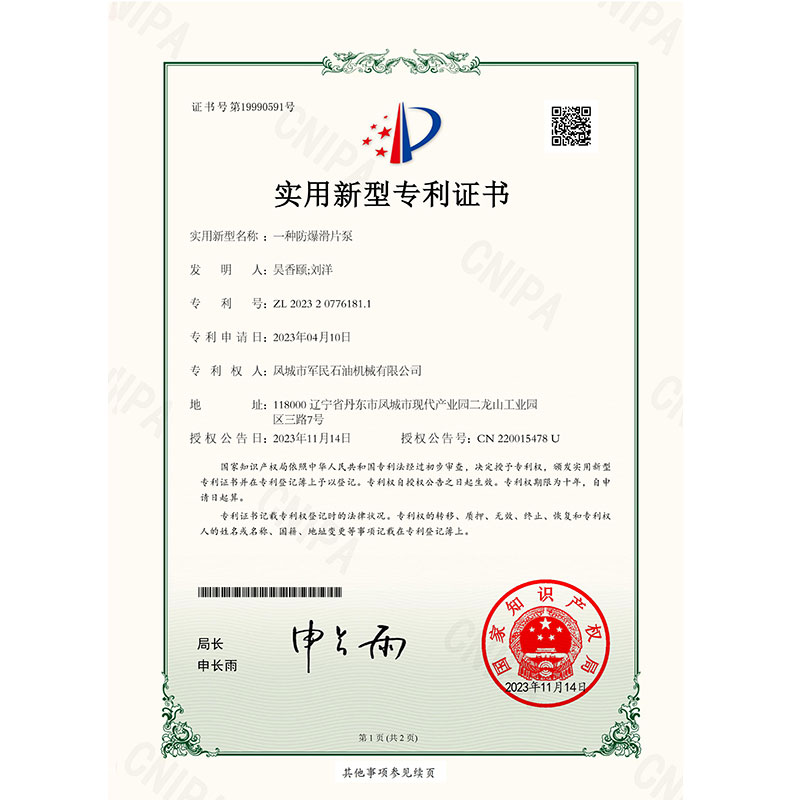同江證書-麻豆91入口-一種防爆滑片泵