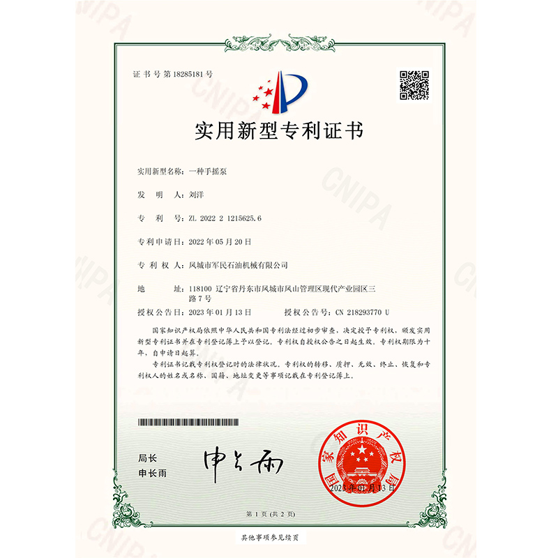 同江證書-麻豆91入口-一種手搖泵(1)_00