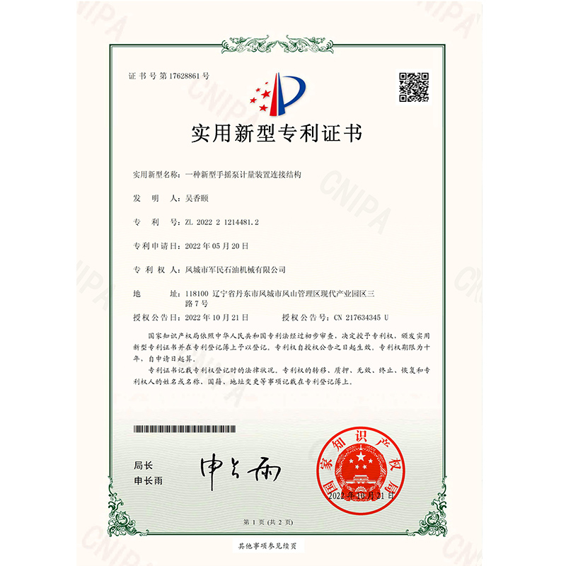 同江證書-麻豆91入口-一種新型手搖泵計量裝置連接結構_00