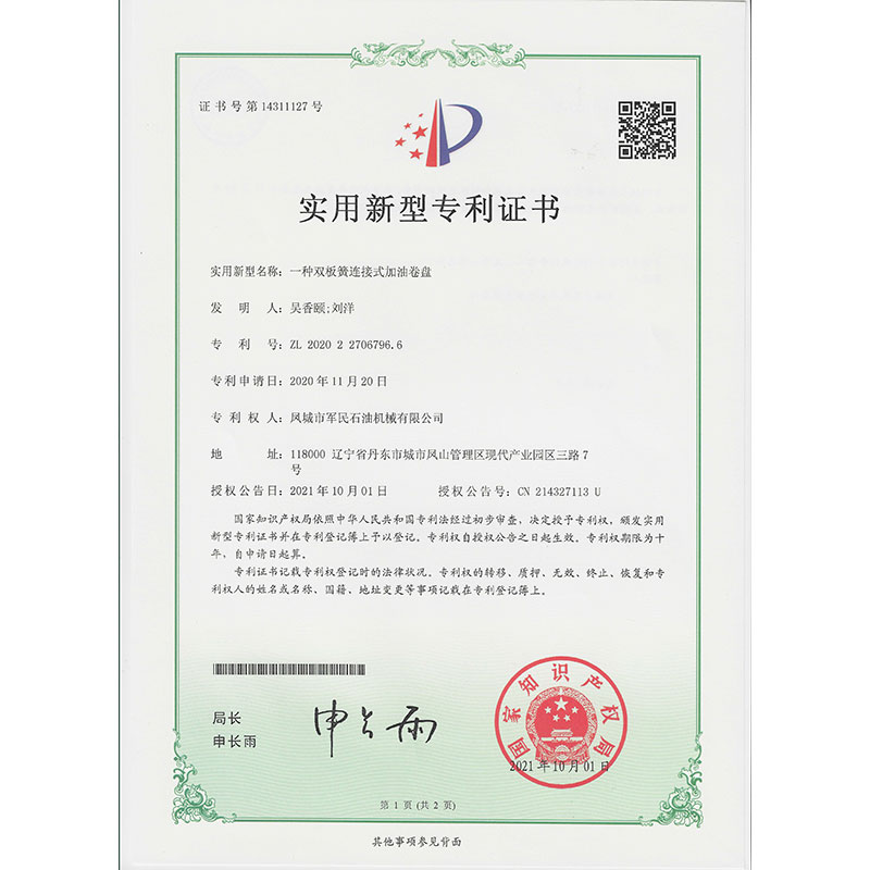 同江一種雙板簧連接式加油卷盤 實用新型專利