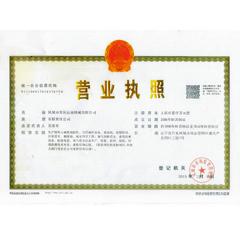 同江營業執照