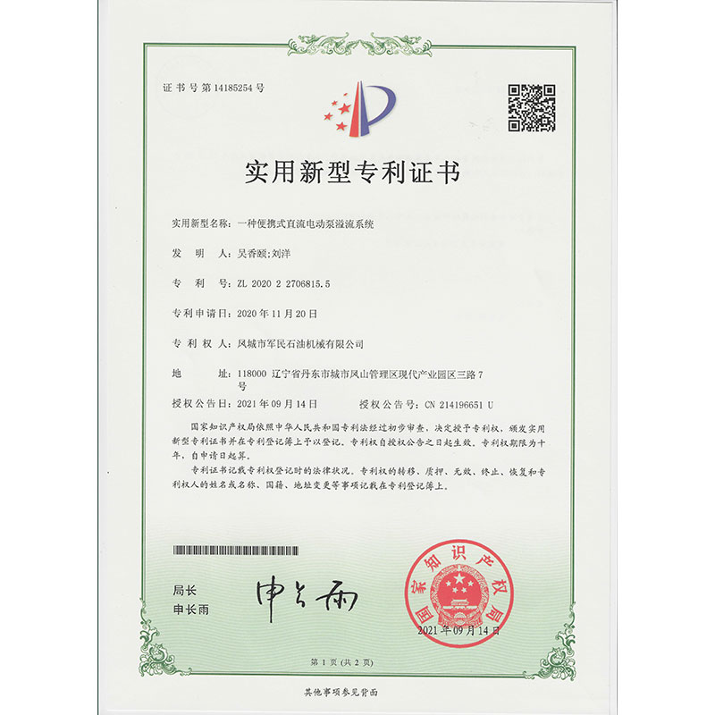 同江一種便攜式直流電動泵溢流係統 實用新型專利
