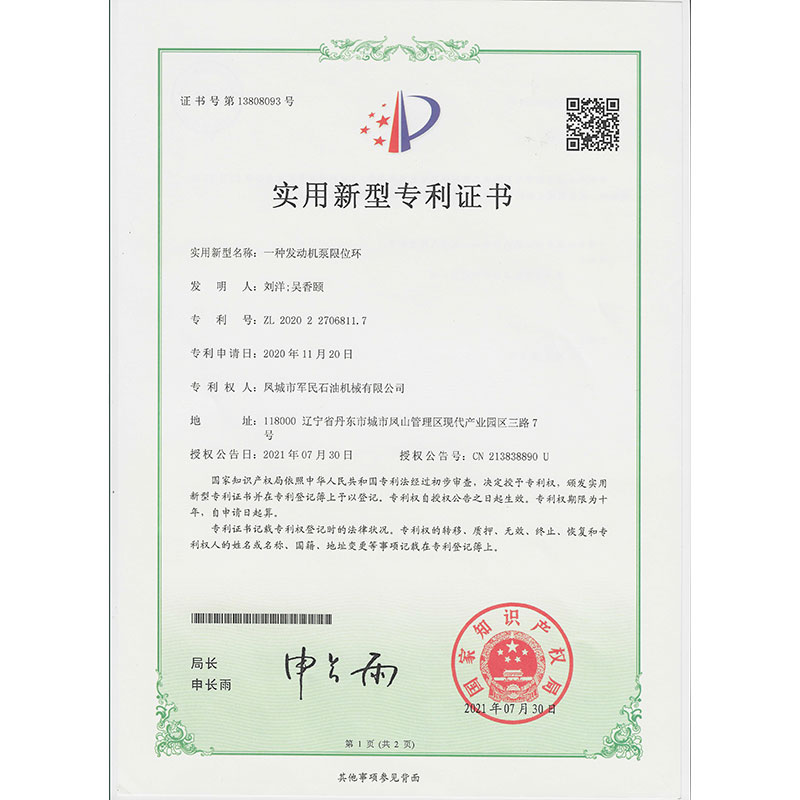 同江一種發動機泵限位環 實用新型專利